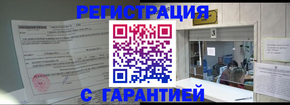 прописка в Фокино