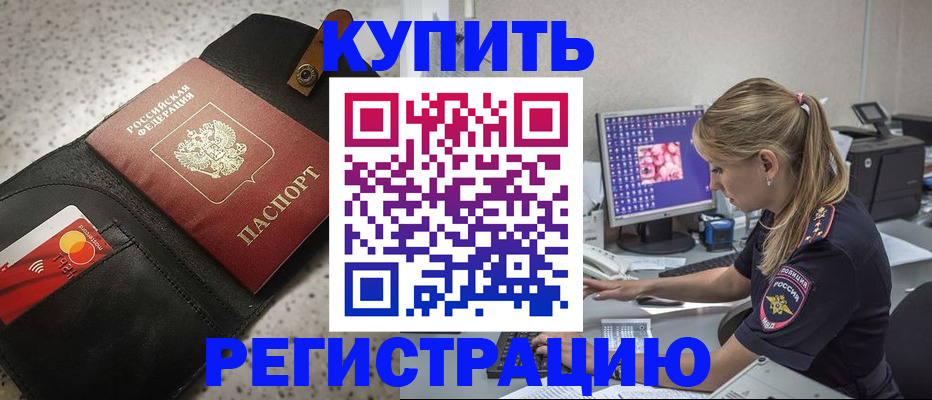 прописка иностранных граждан в Фокино