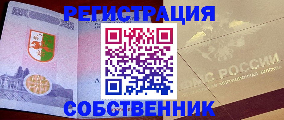 прописка для школы в Фокино